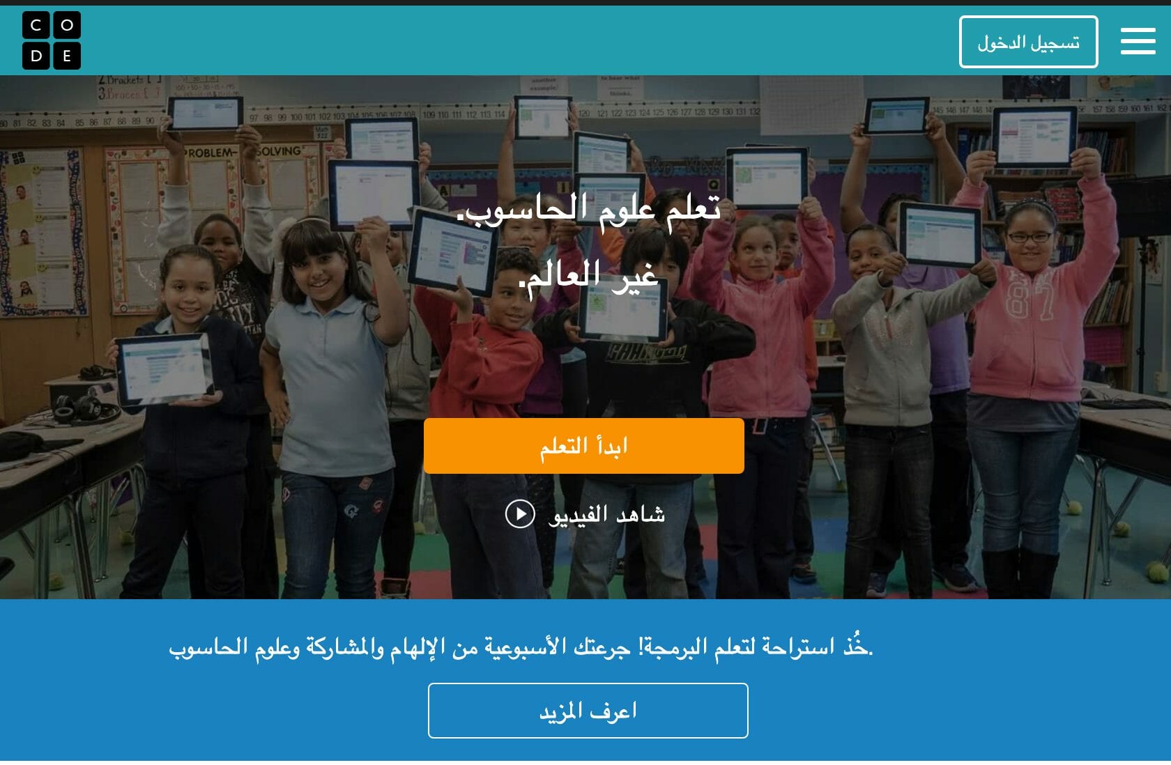 تعلم البرمجة للأطفال موقع Code.org